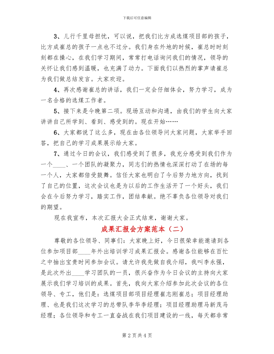 成果汇报会方案范本_第2页