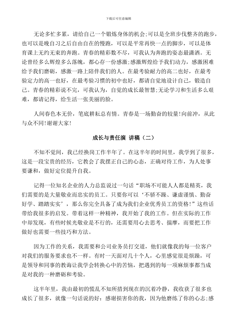 成长与责任演讲稿_第2页