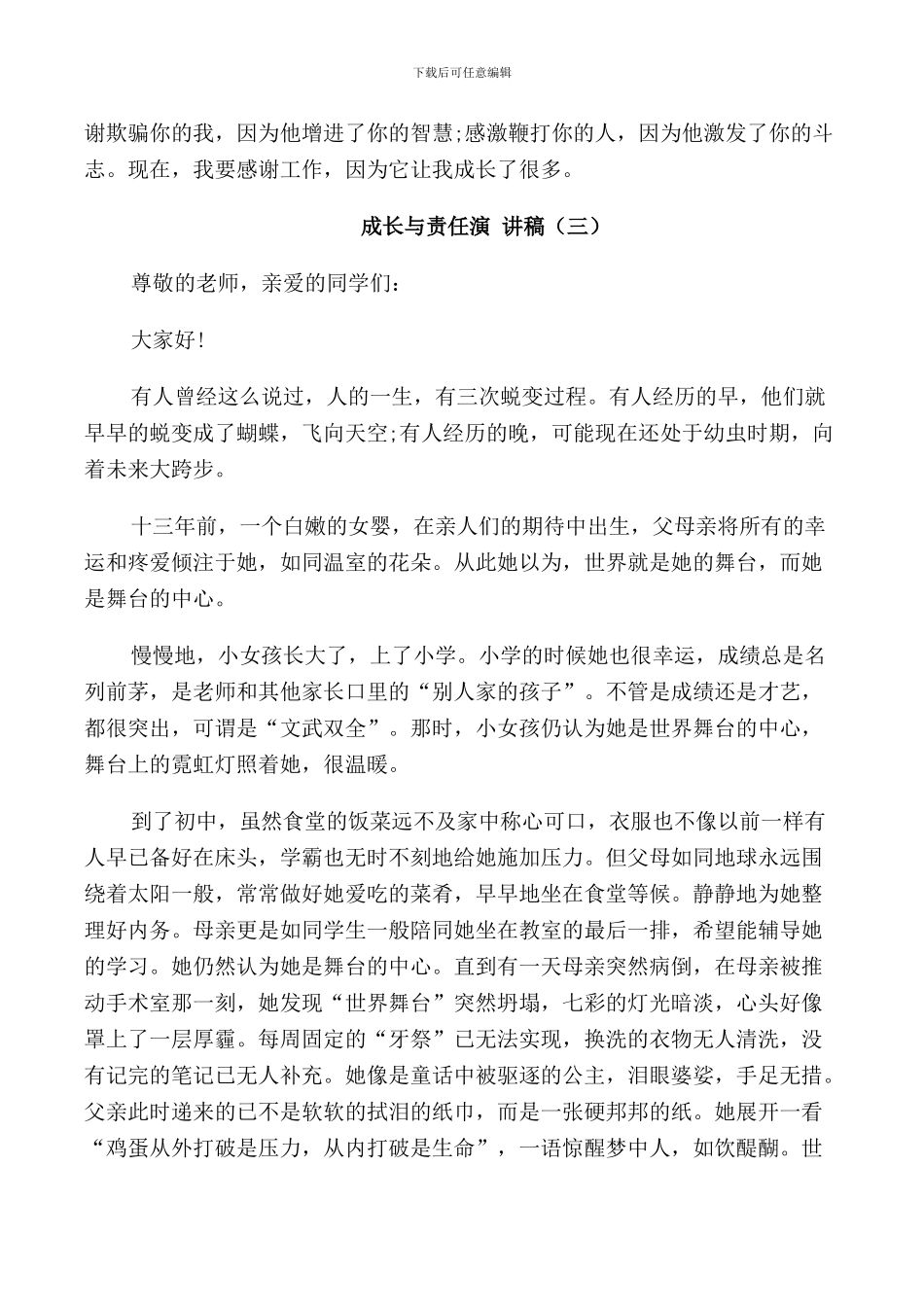 成长与责任演讲稿_第3页