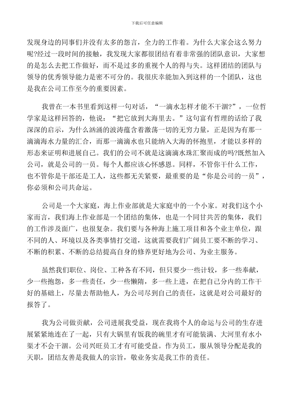 我为公司做贡献演讲稿个人_第2页