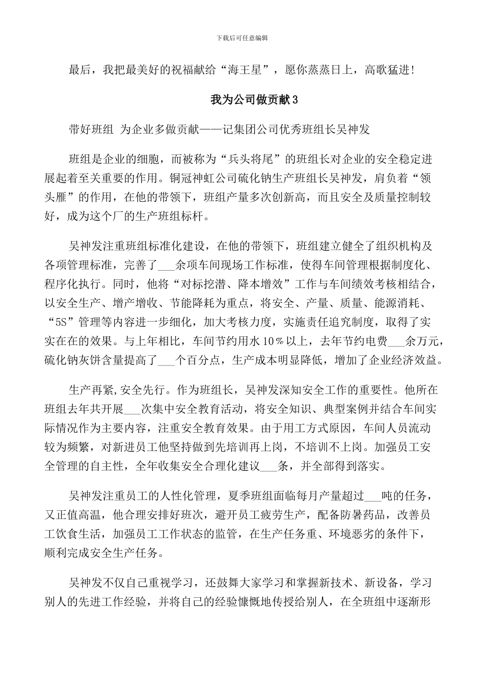 我为公司做贡献演讲稿个人_第3页