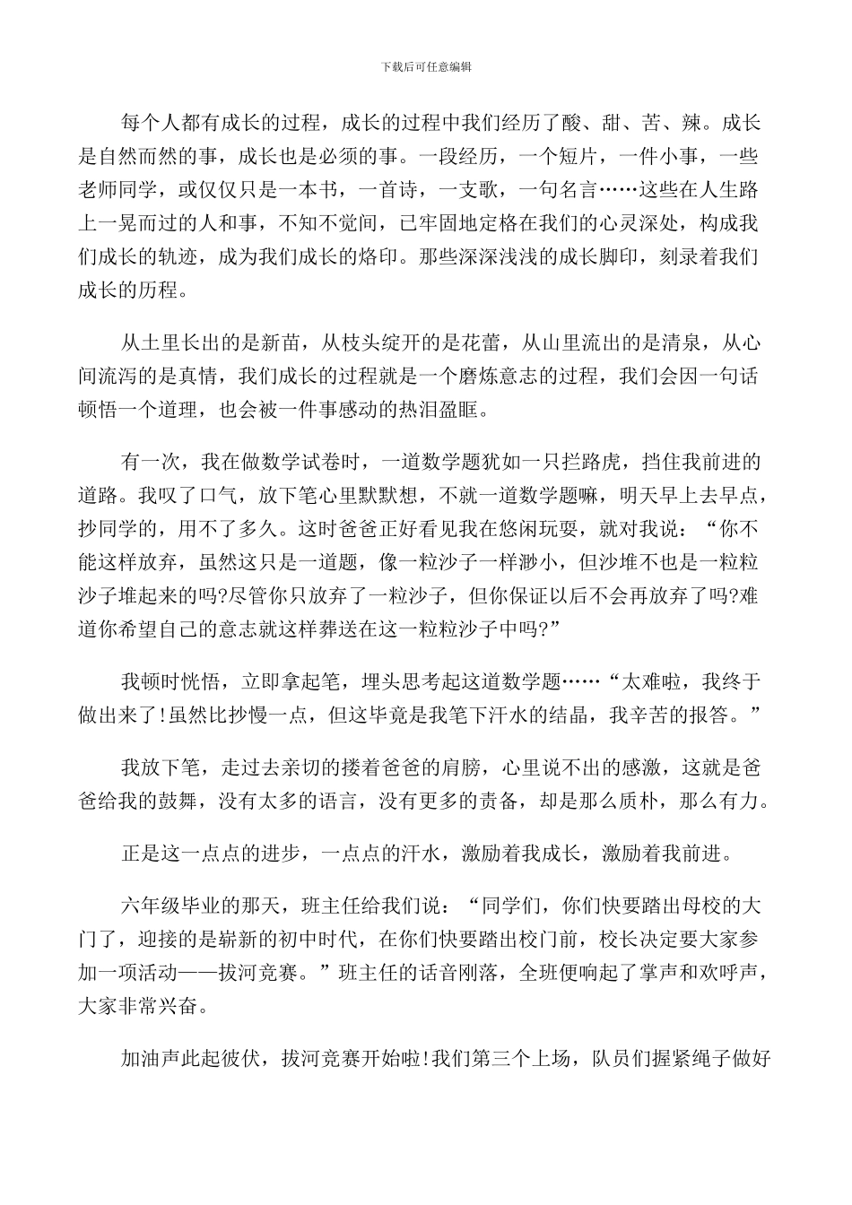 成长的精品演讲稿_第2页