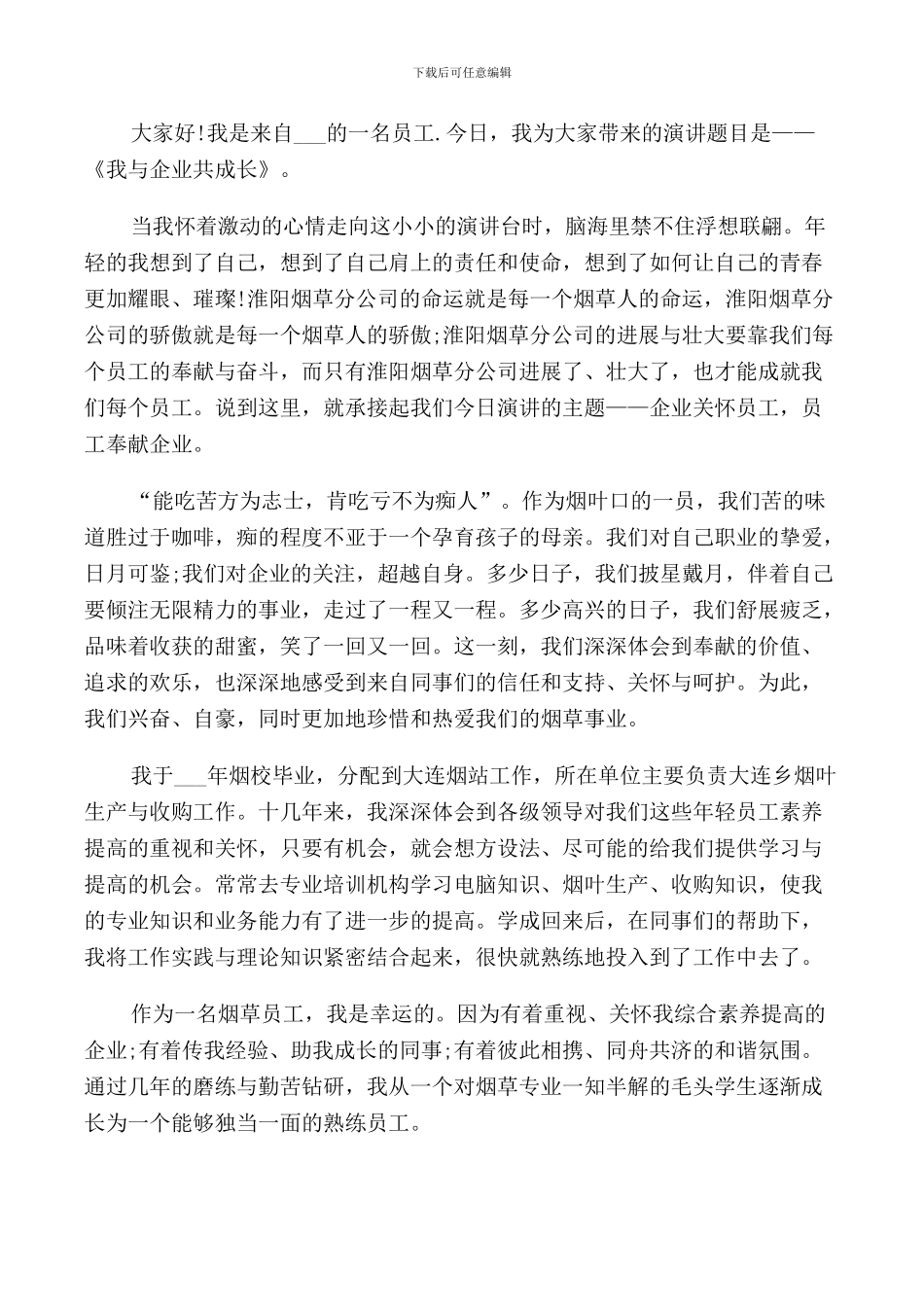 成长班会演讲稿学生_第2页