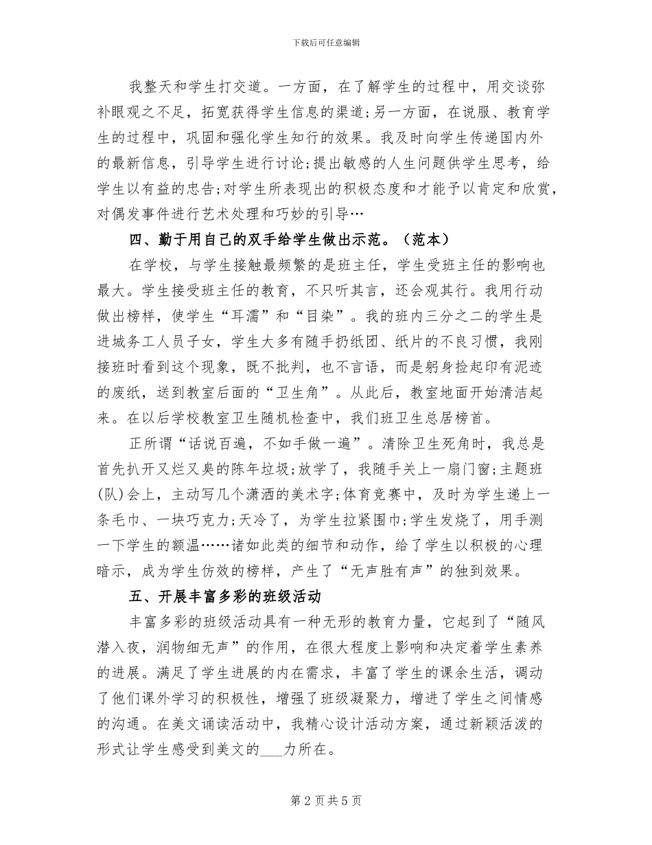 成功班主任教学2024年终工作小结_第2页