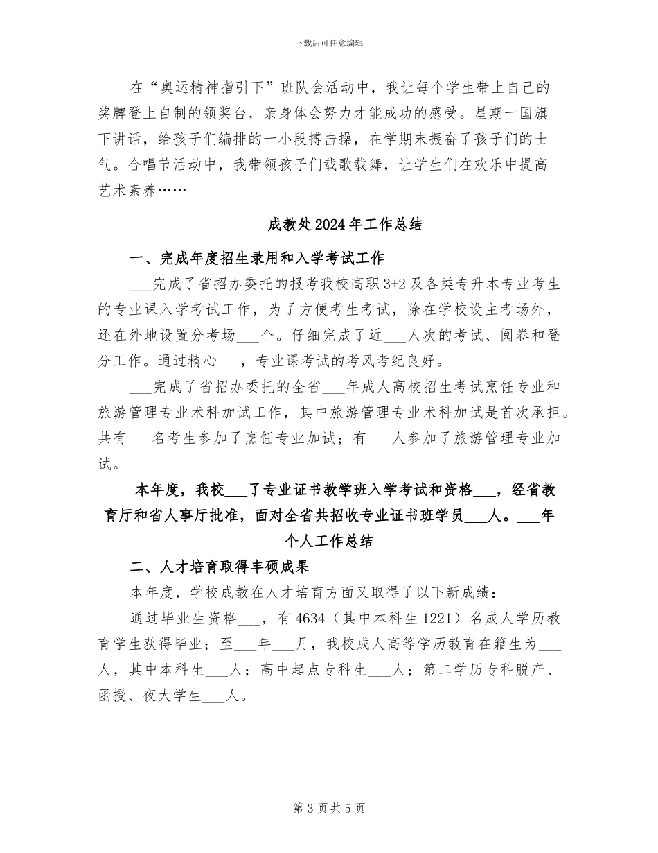 成功班主任教学2024年终工作小结_第3页