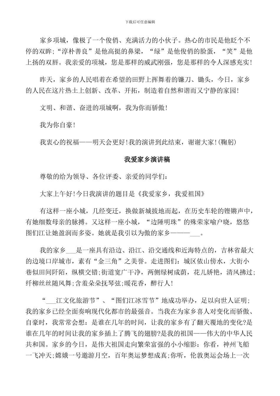 我爱家乡演讲稿优选_第3页