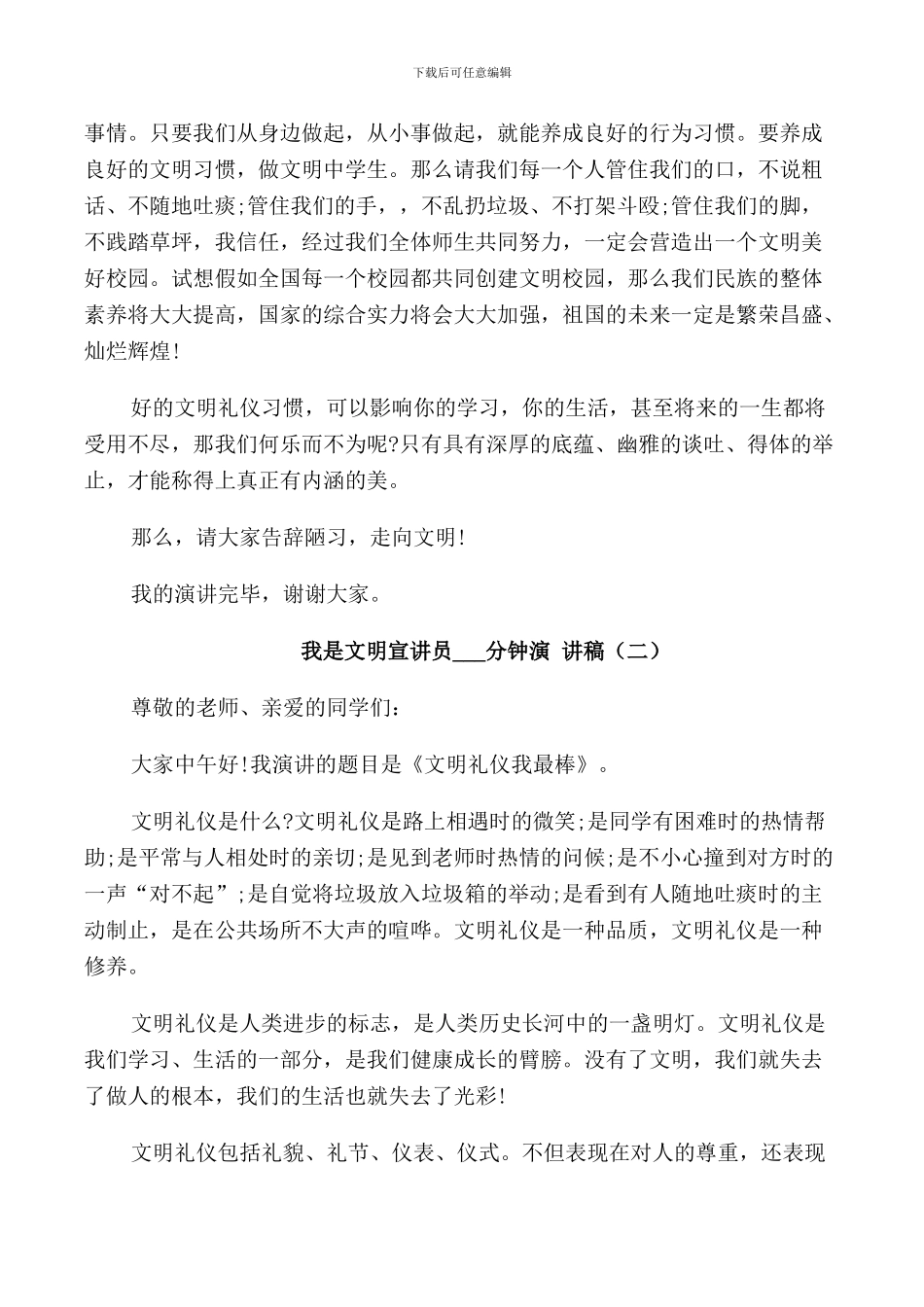 我是文明宣讲员3分钟演讲稿_第2页