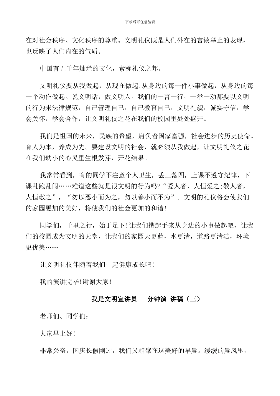 我是文明宣讲员3分钟演讲稿_第3页