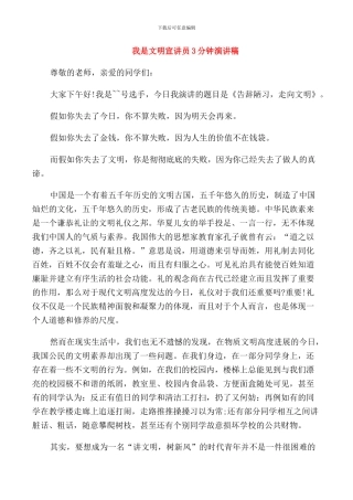 我是文明宣讲员3分钟演讲稿