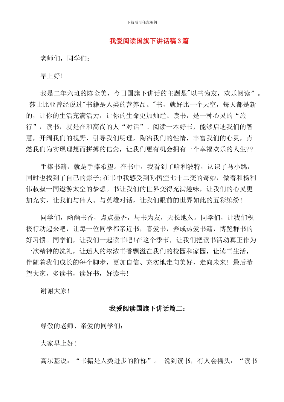 我爱阅读国旗下讲话稿3篇_第1页