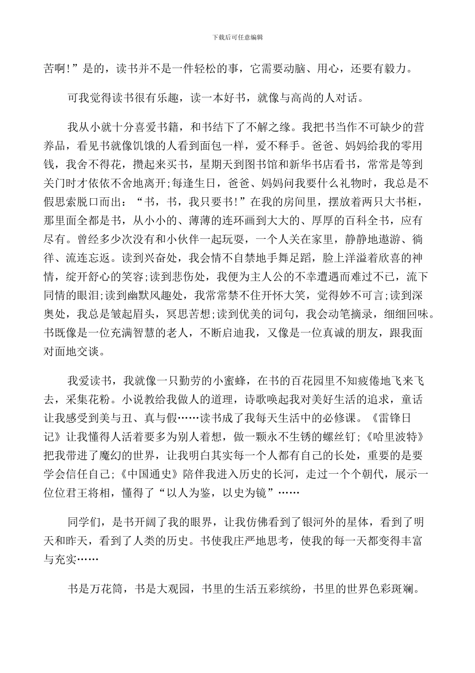 我爱阅读国旗下讲话稿3篇_第2页