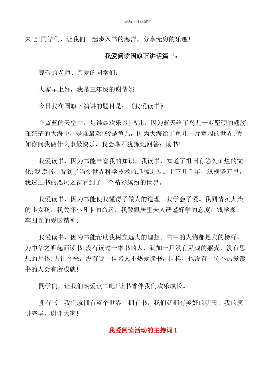 我爱阅读国旗下讲话稿3篇_第3页