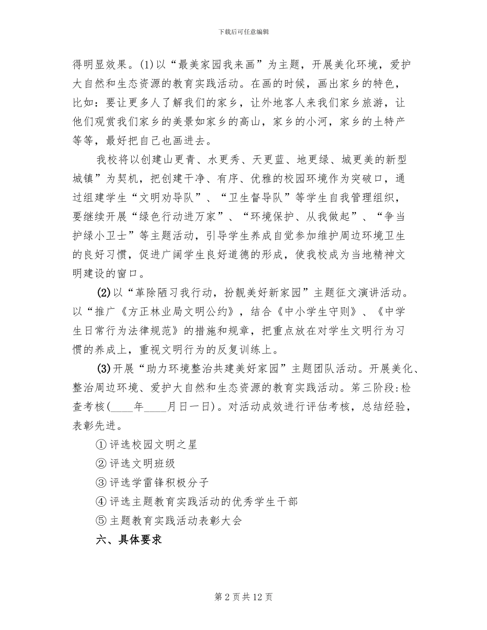 我爱家乡活动方案_第2页