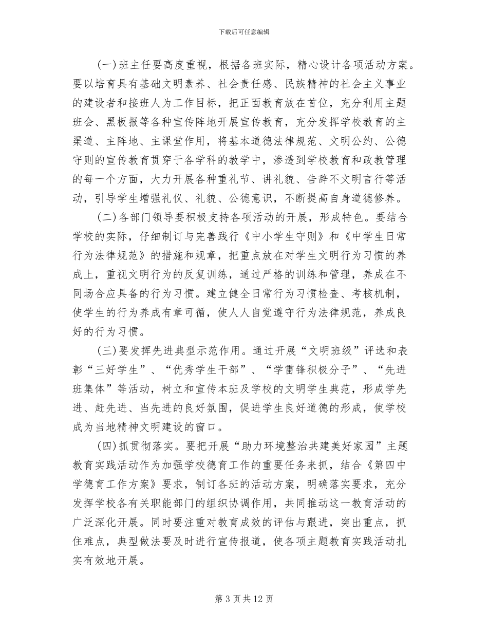 我爱家乡活动方案_第3页