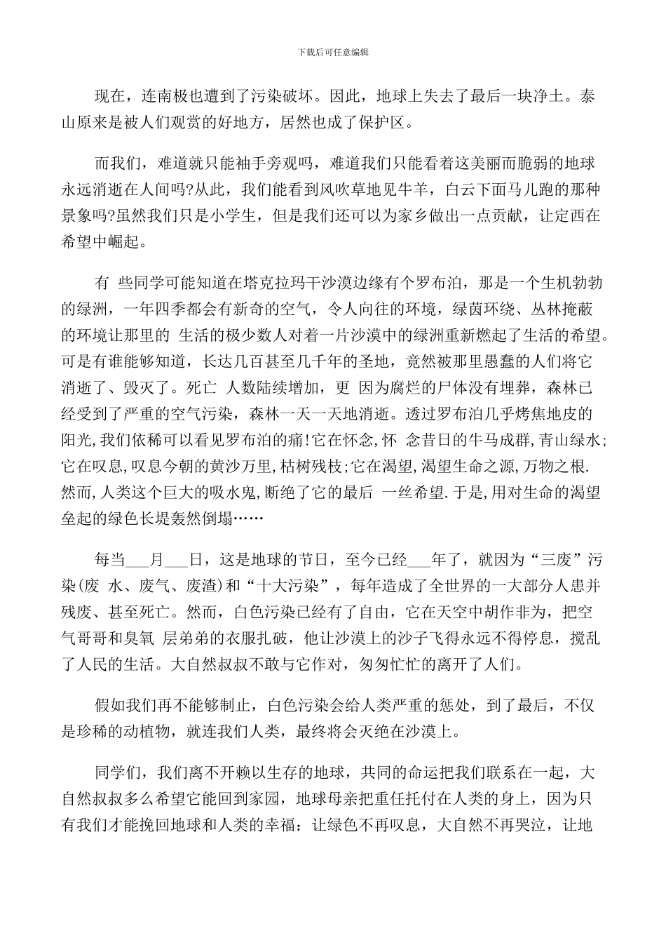 我是环保小卫士演讲稿学生_第3页