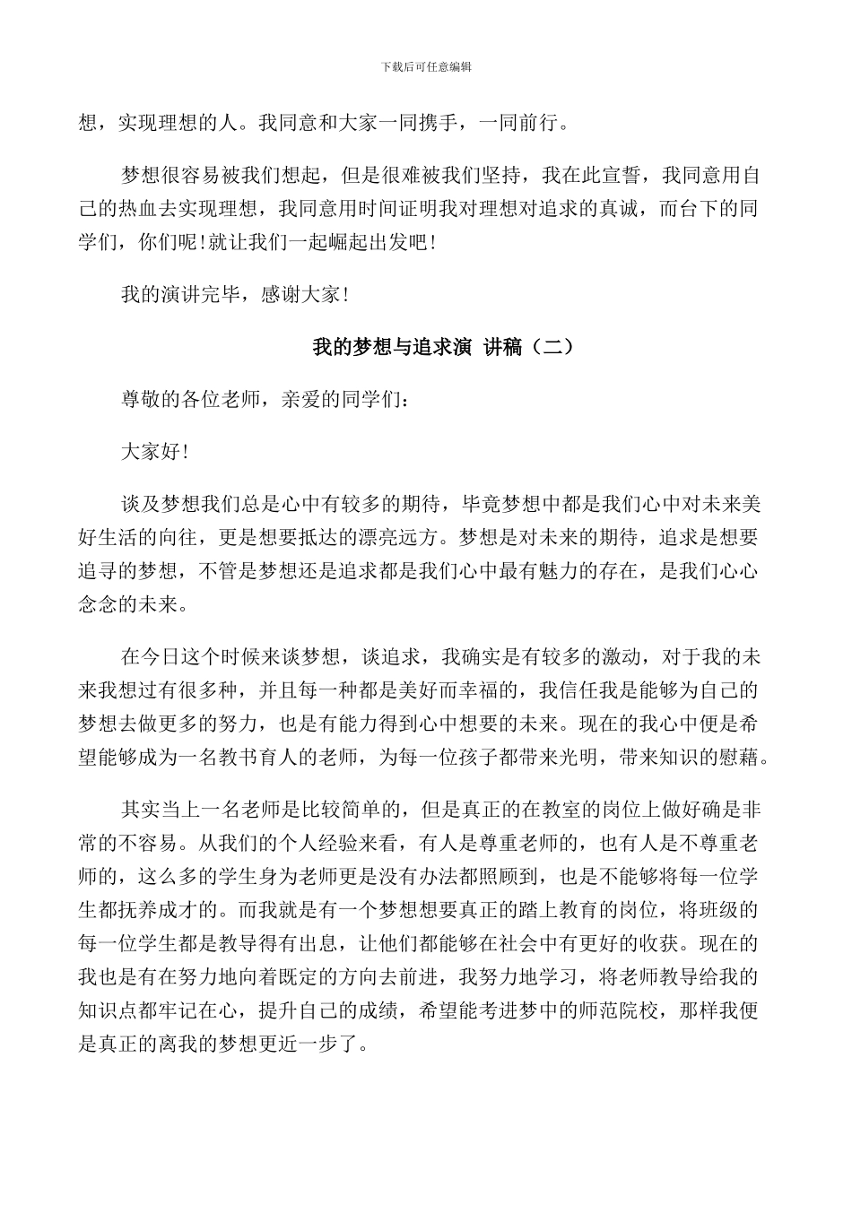 我的梦想与追求演讲稿_第2页