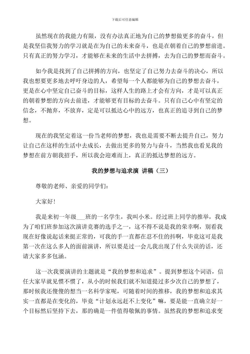 我的梦想与追求演讲稿_第3页