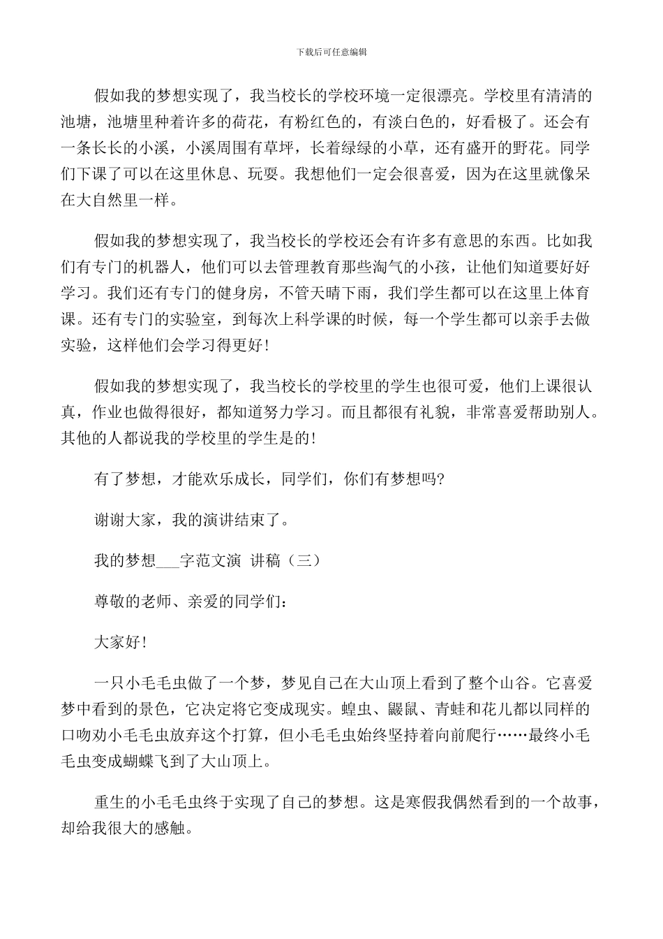 我的梦想范文演讲稿_第2页