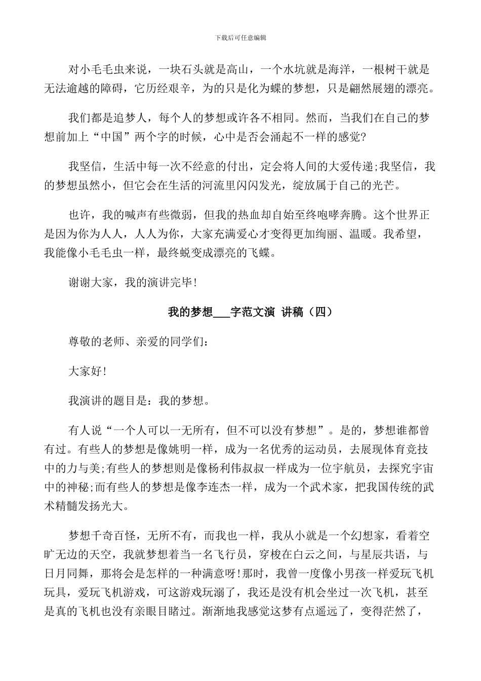 我的梦想范文演讲稿_第3页