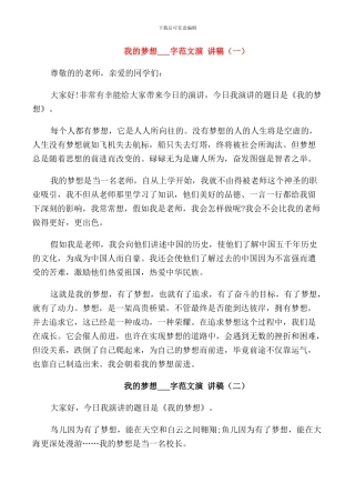 我的梦想范文演讲稿