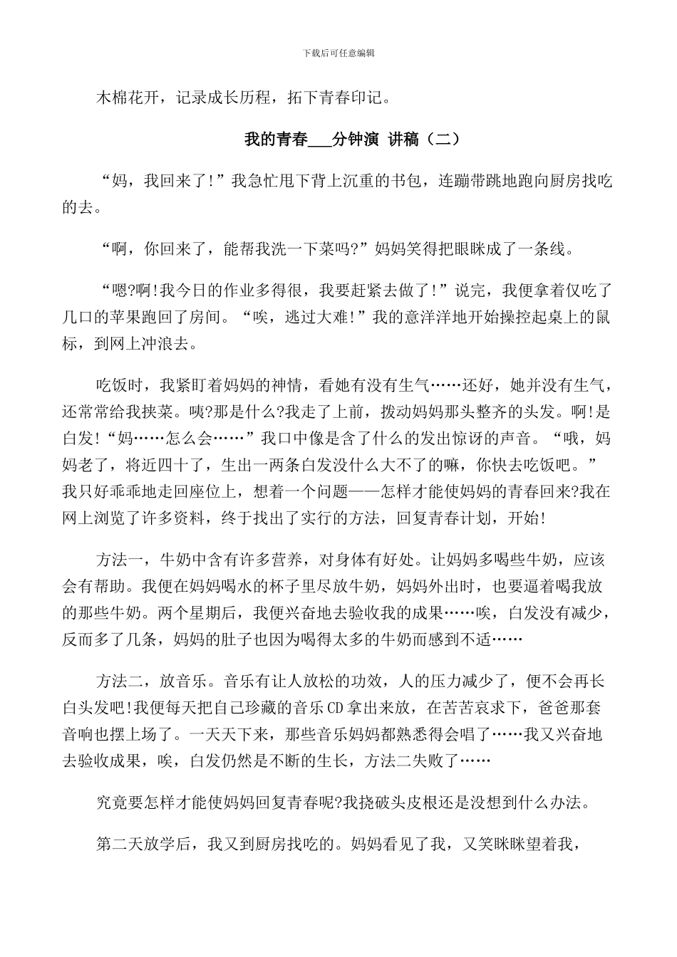 我的青春3分钟演讲稿_第2页