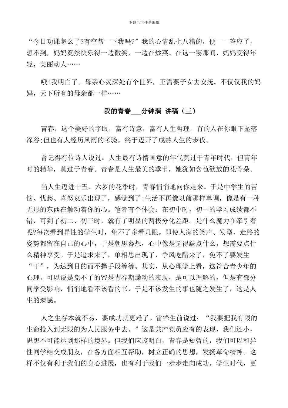 我的青春3分钟演讲稿_第3页