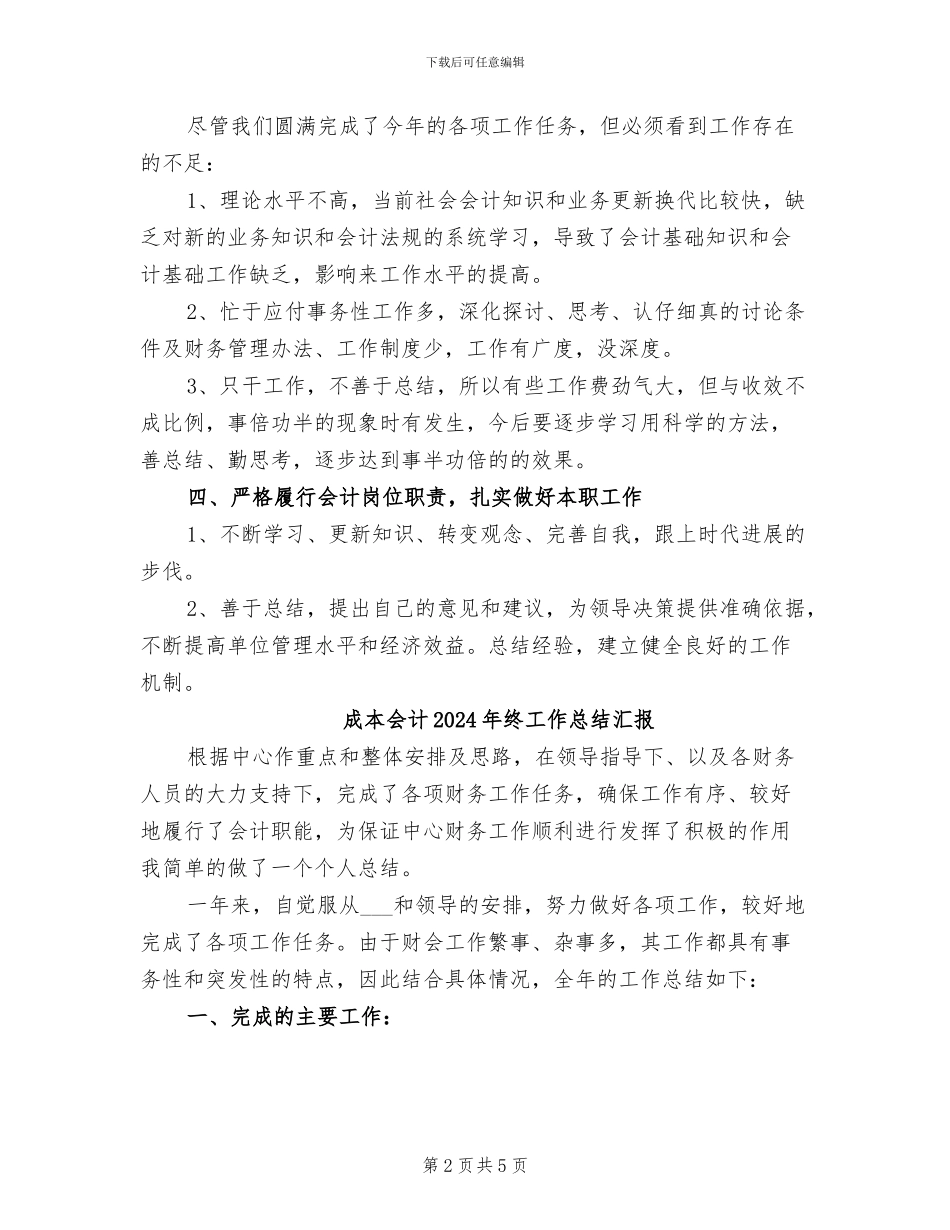 成本会计2024年终工作总结_第2页
