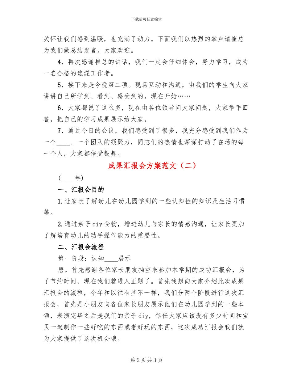成果汇报会方案范文_第2页