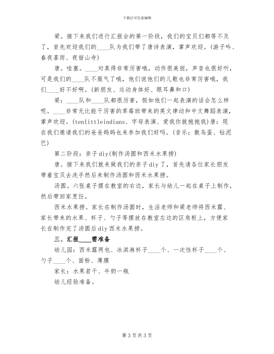 成果汇报会方案范文_第3页