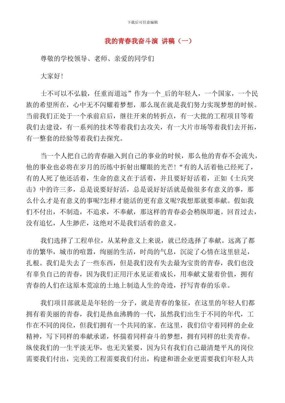 我的青春我奋斗演讲稿初中_第1页
