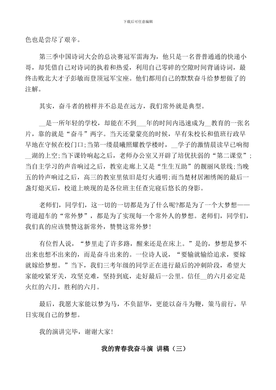 我的青春我奋斗演讲稿初中_第3页
