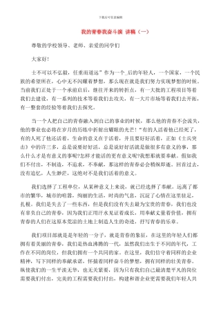我的青春我奋斗演讲稿初中
