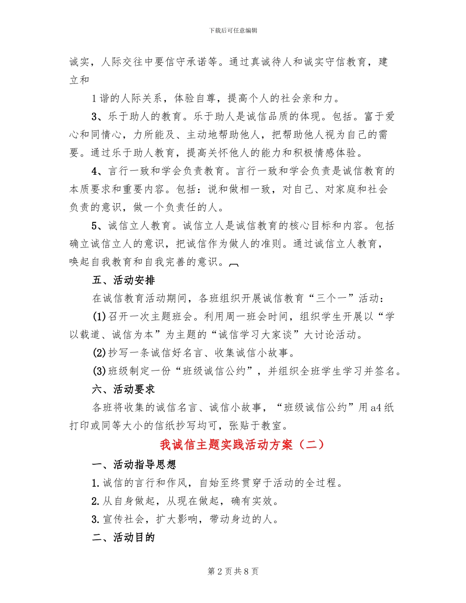 我诚信主题实践活动方案_第2页