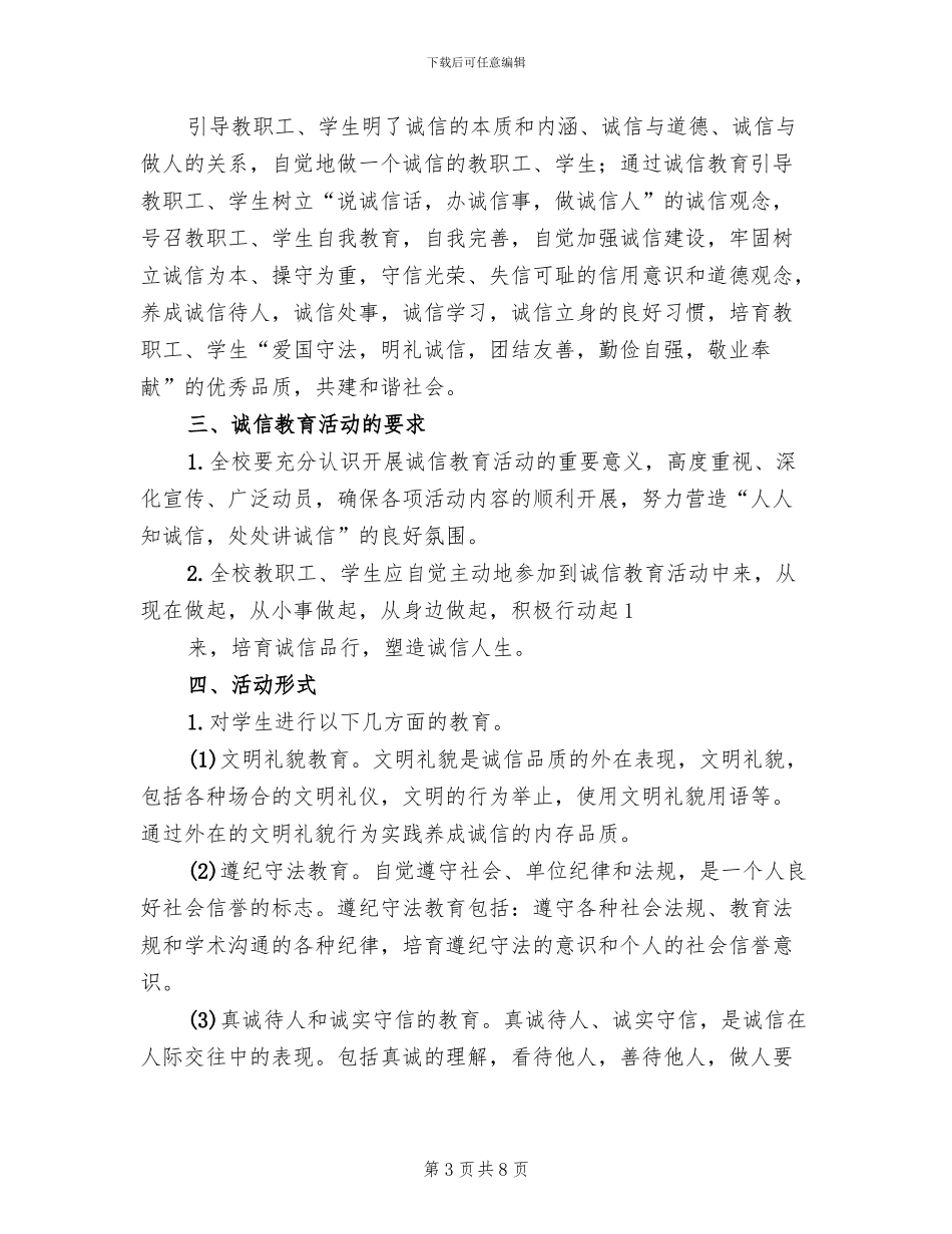 我诚信主题实践活动方案_第3页