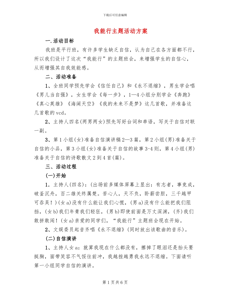 我能行主题活动方案_第1页