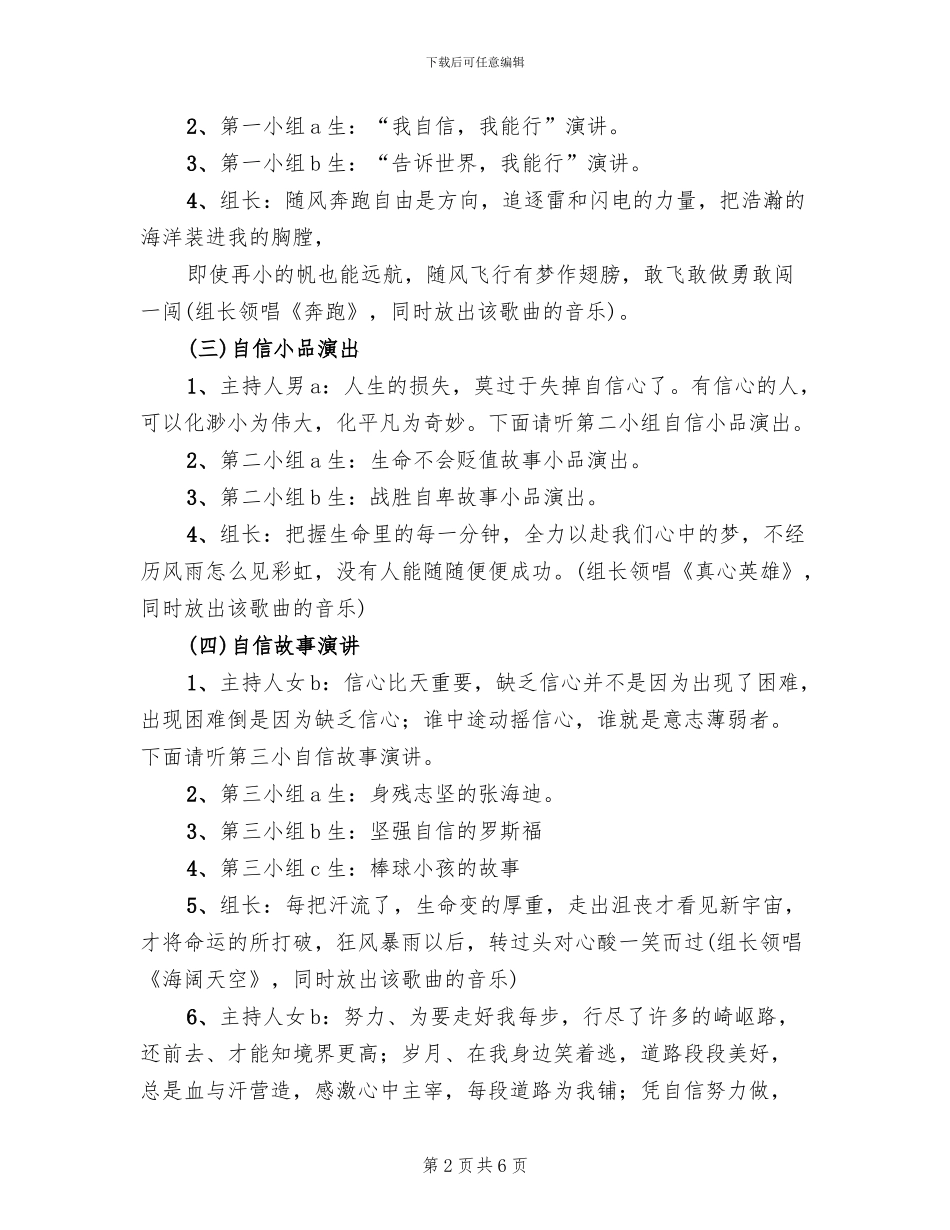 我能行主题活动方案_第2页