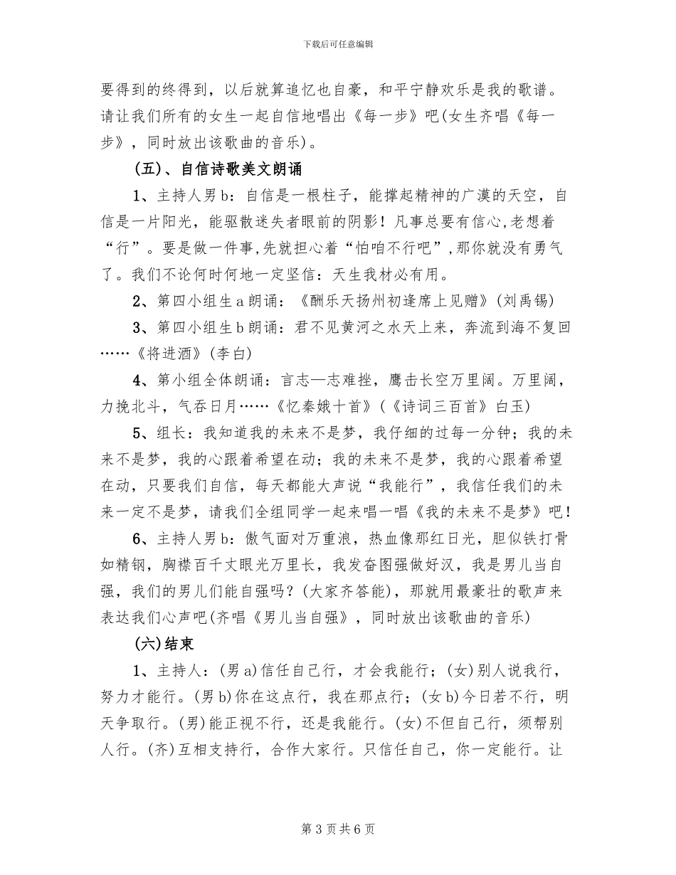 我能行主题活动方案_第3页