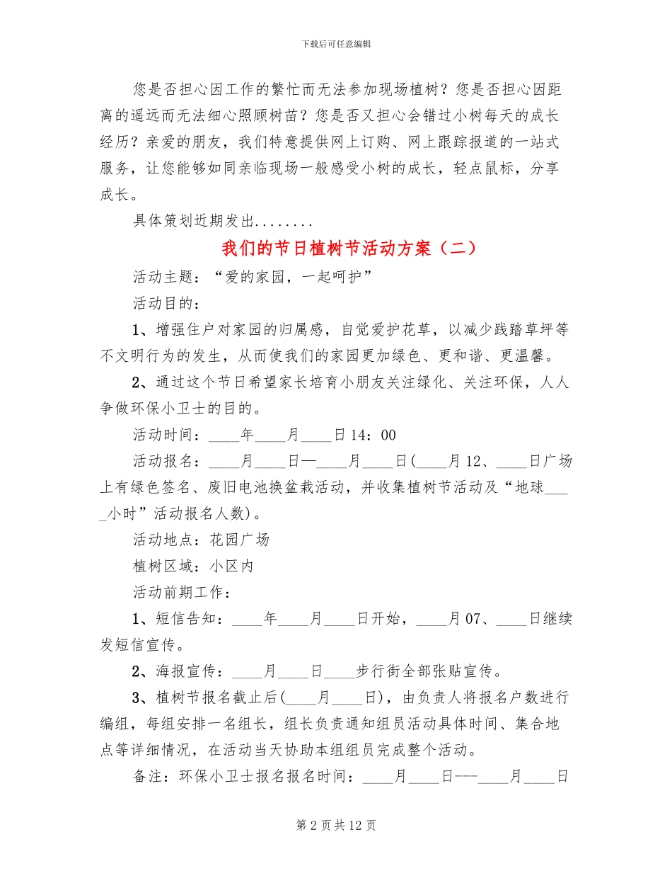 我们的节日植树节活动方案_第2页