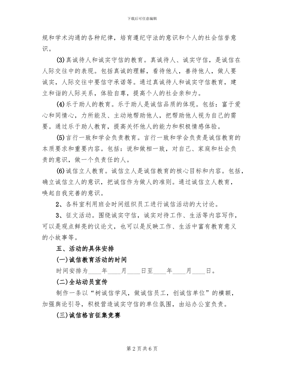 我诚信主题实践活动方案模板_第2页