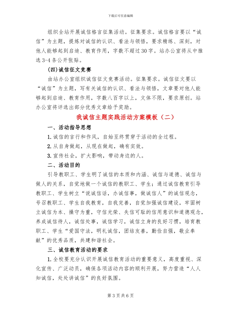 我诚信主题实践活动方案模板_第3页