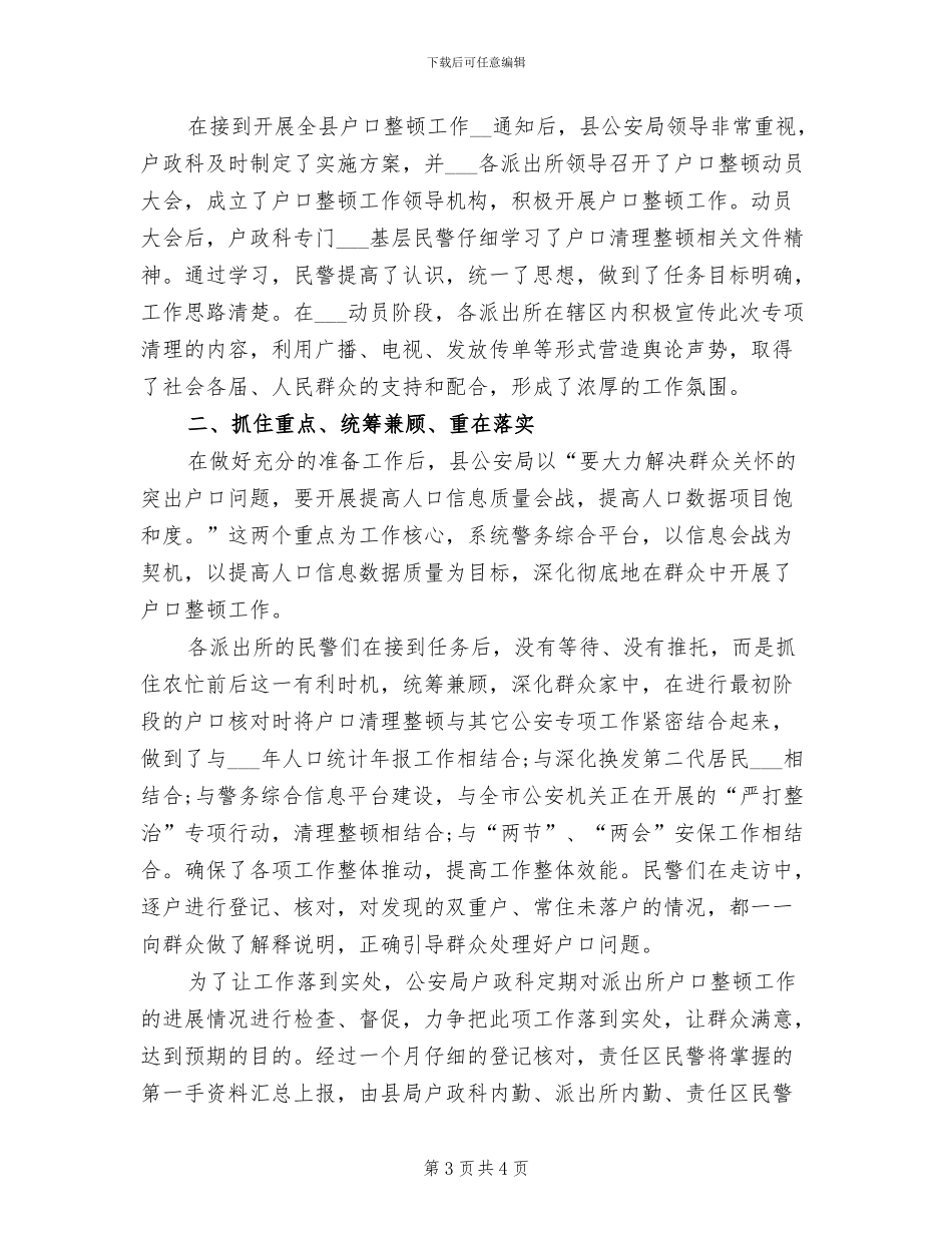 战士2024年工作总结范文_第3页