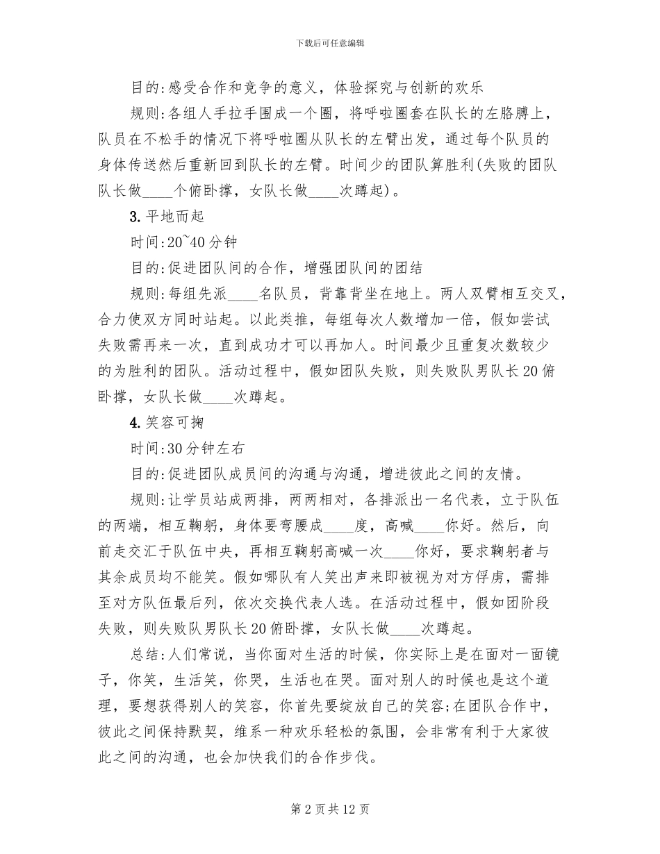 户外团队拓展训练方案范本_第2页