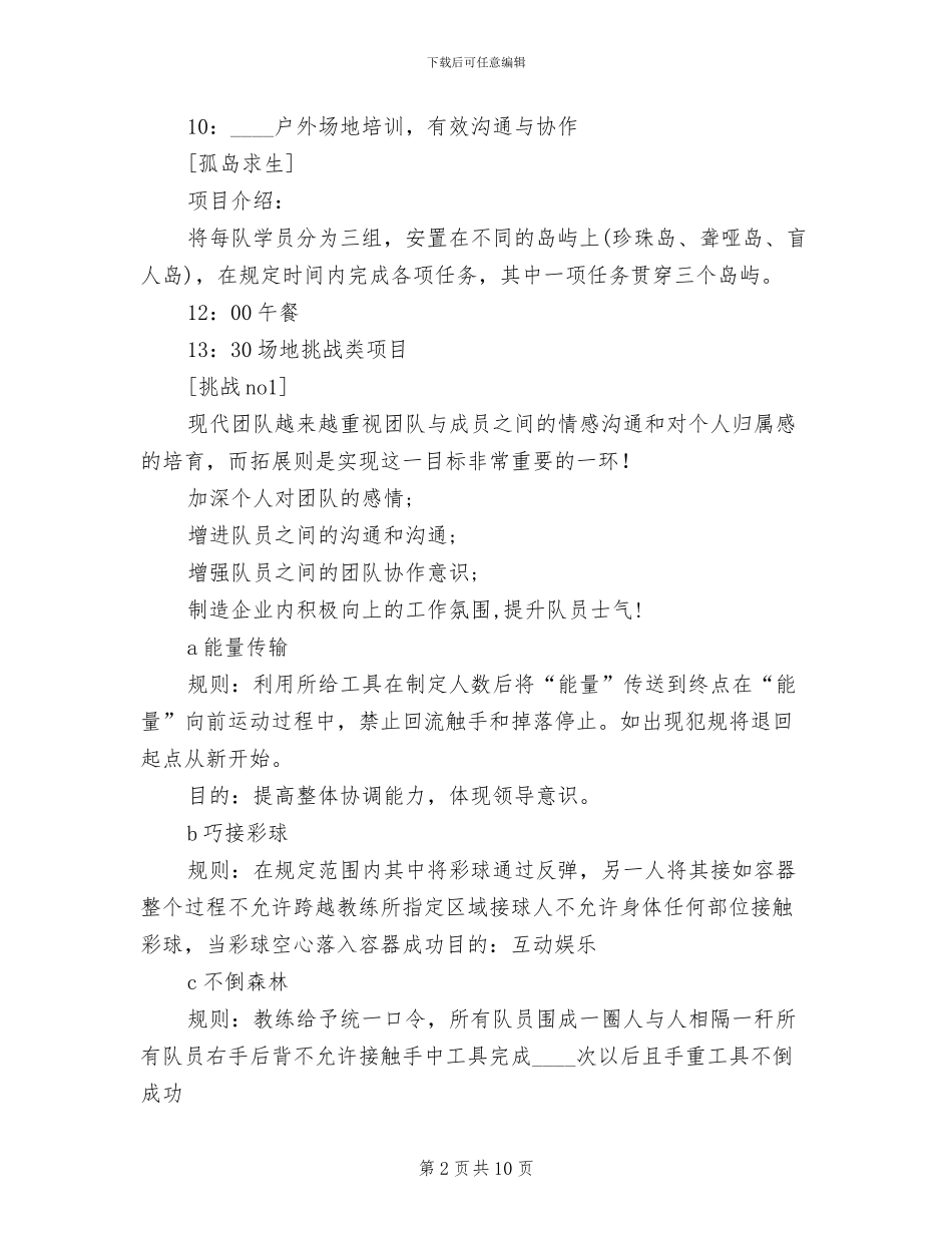 户外素质拓展培训活动方案_第2页