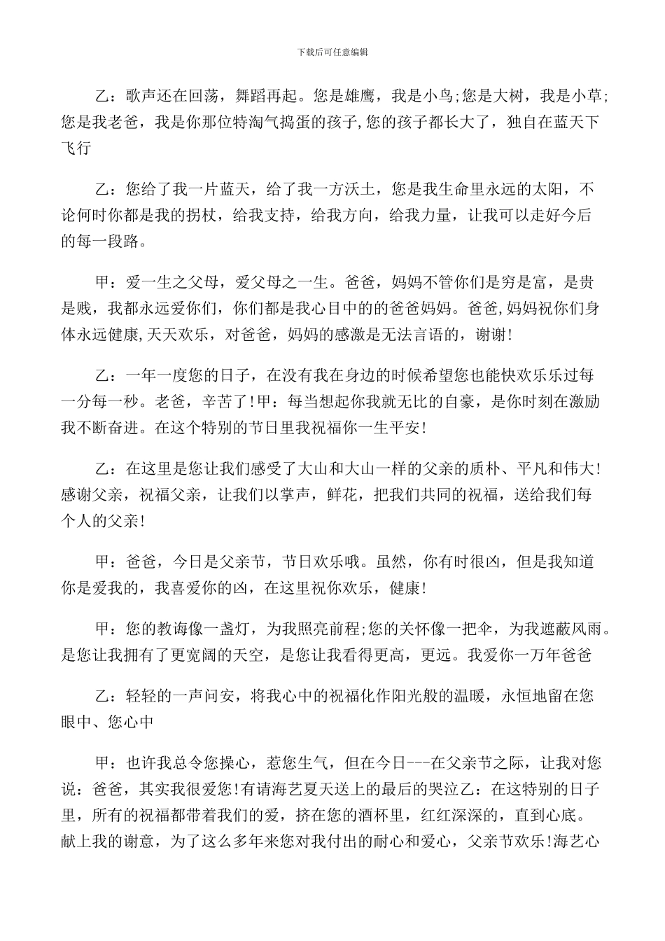 我的爸爸优秀主持词范文_第2页