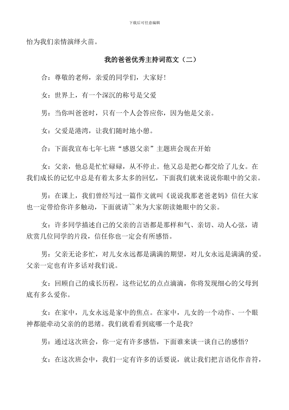 我的爸爸优秀主持词范文_第3页