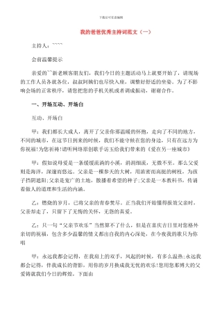 我的爸爸优秀主持词范文