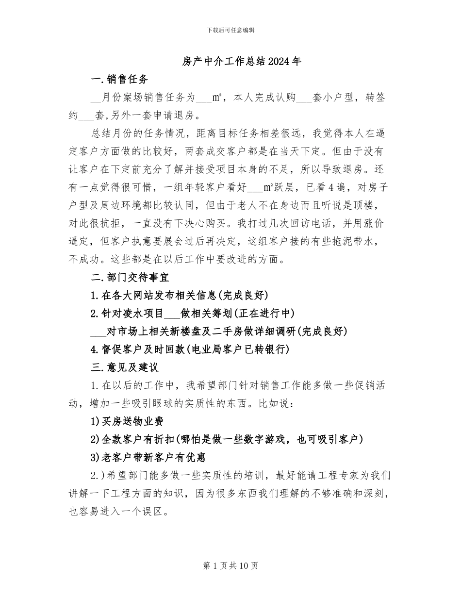房产中介工作总结2024年_第1页