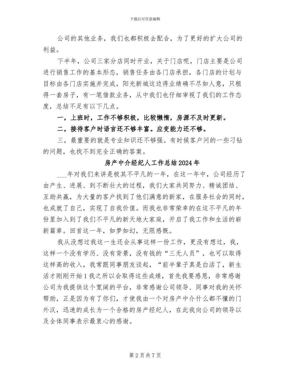 房产中介年终总结2024年_第2页
