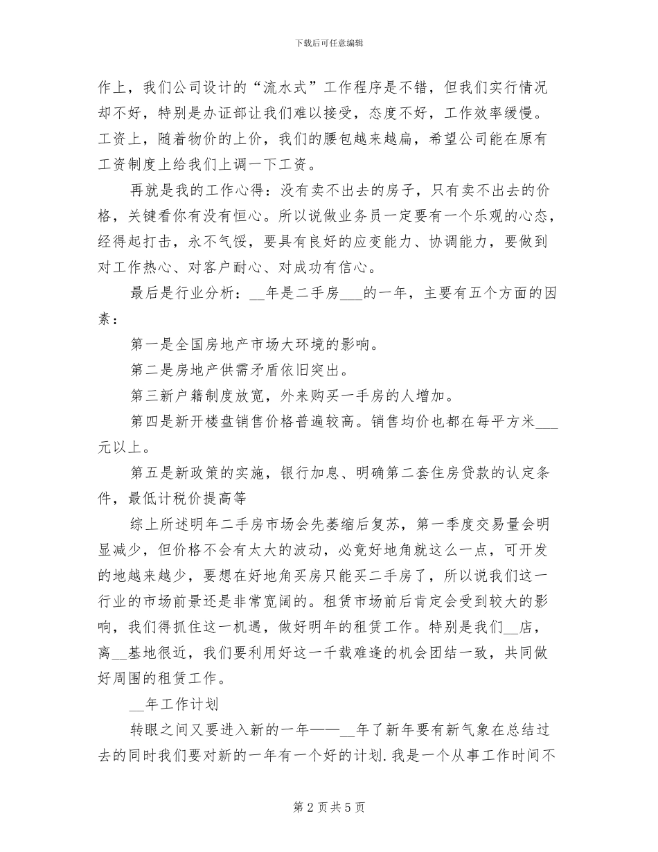 房产中介公司年度工作总结2024年_第2页