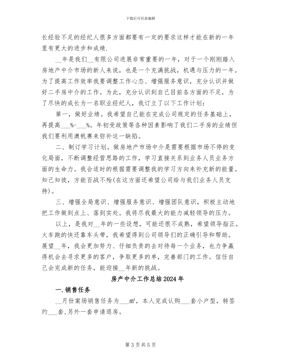房产中介公司年度工作总结2024年_第3页